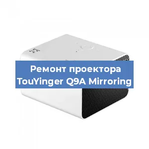 Замена поляризатора на проекторе TouYinger Q9A Mirroring в Ижевске